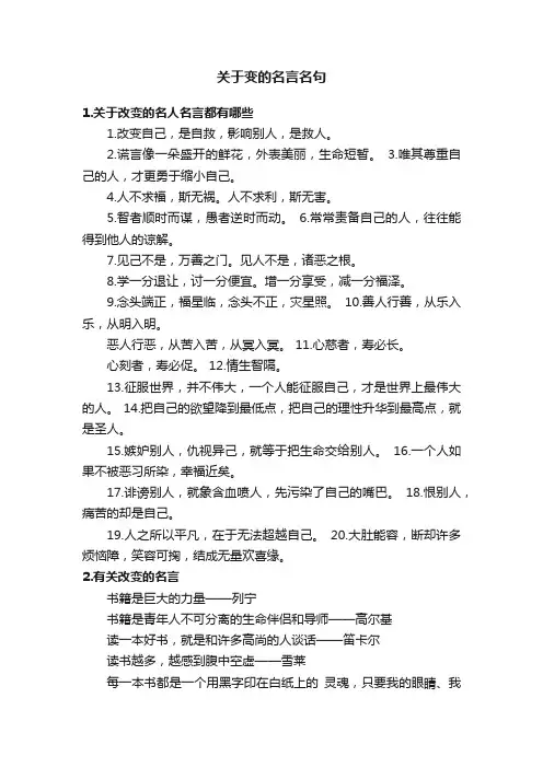 关于变的名言名句