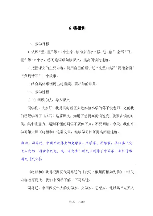 小学语文五年级上册 《6 将相和》教学设计