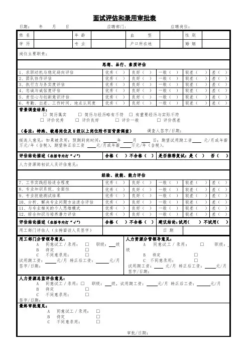 面试评估和录用审批表模板
