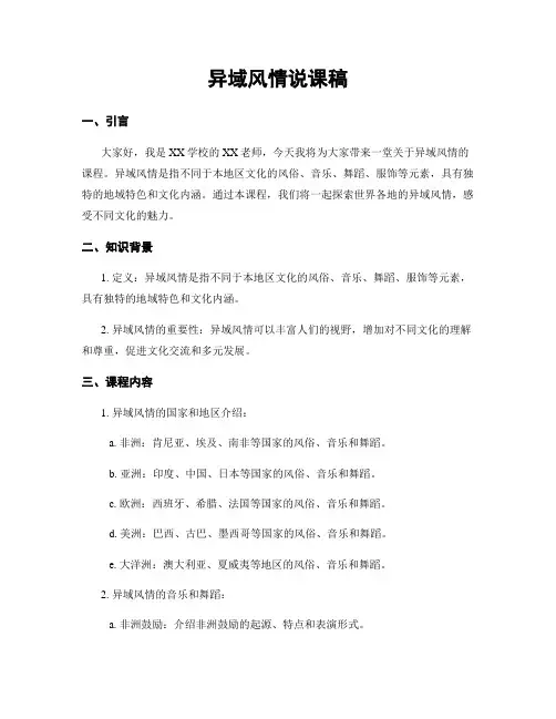 异域风情说课稿