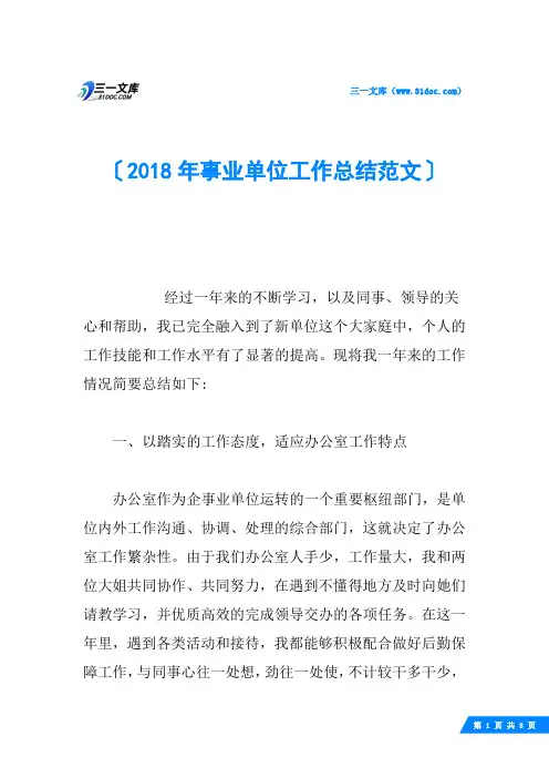2018年事业单位工作总结范文