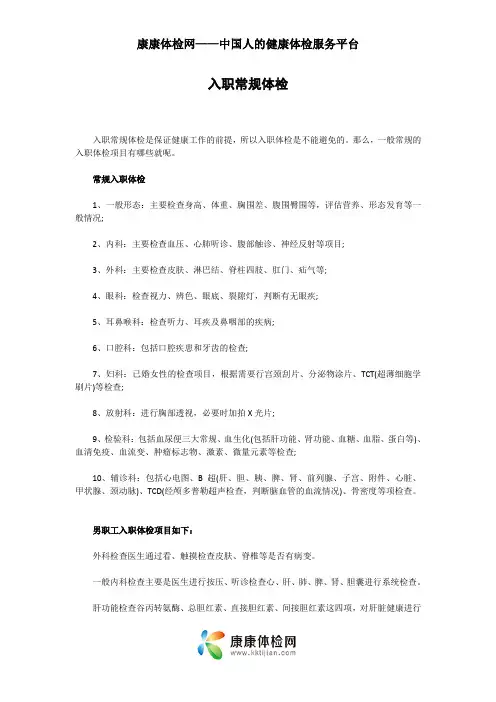 入职常规体检
