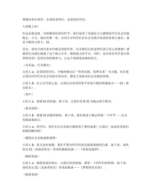 学生社会实践晚会主持