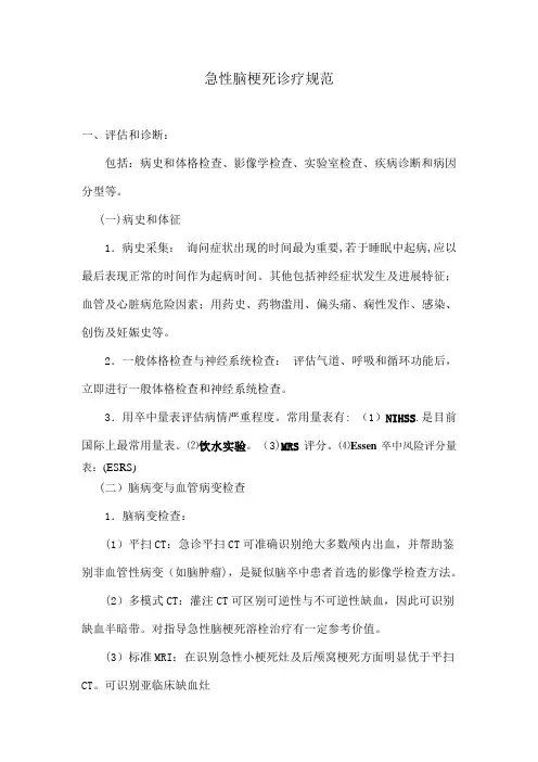 脑梗死的诊疗规范