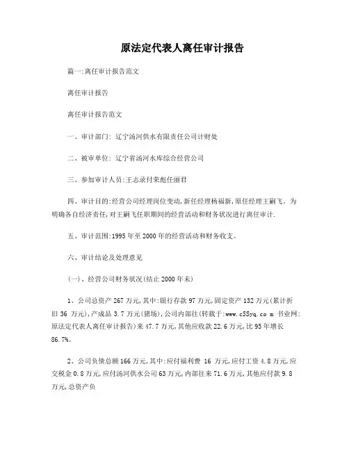 原法定代表人离任审计报告