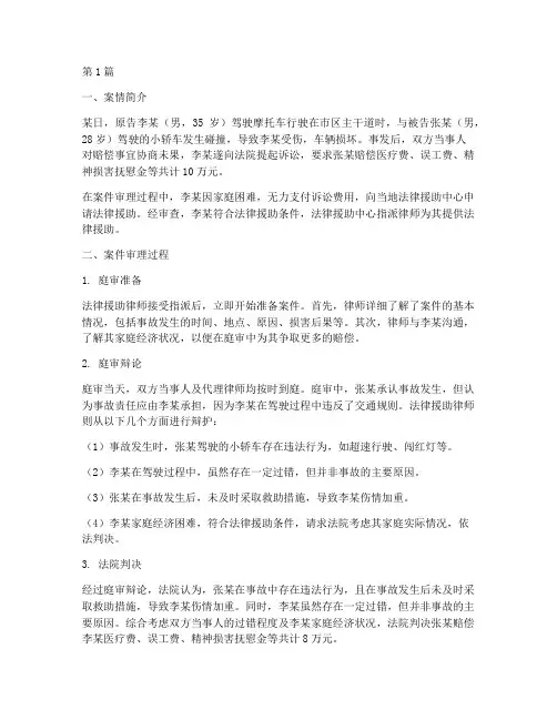 法律案件以案说法(3篇)