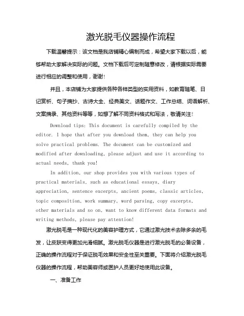 激光脱毛仪器操作流程