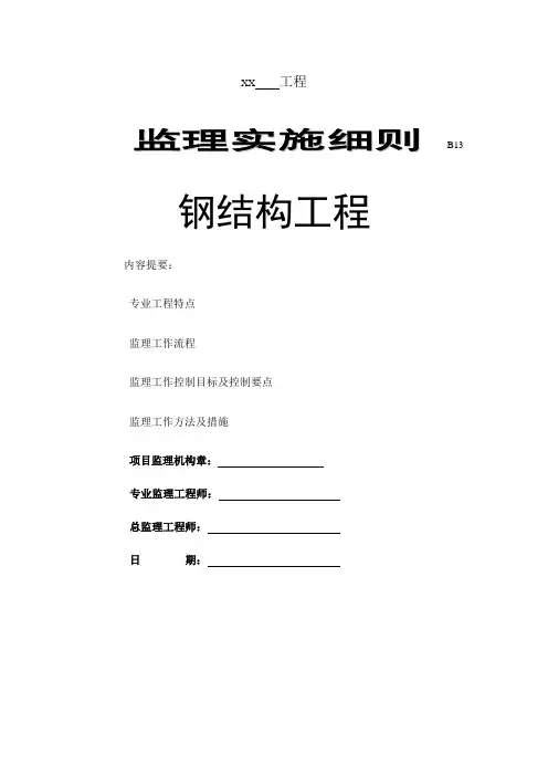 钢结构吊装安全细则