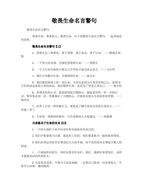 敬畏生命名言警句