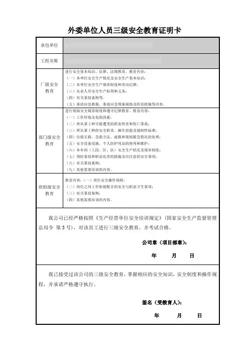 入厂三级安全教育完成证明卡