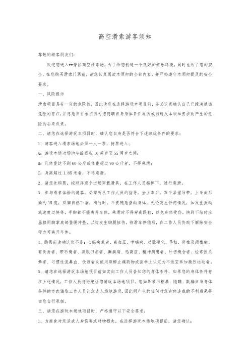 景区高空滑索管理制度