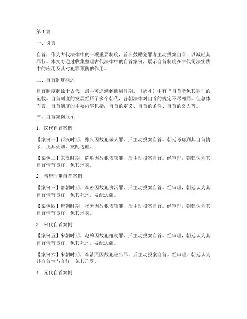 古代法律自首案例集(3篇)