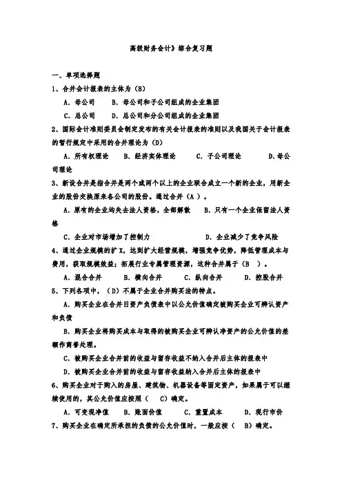 高级财务会计复习