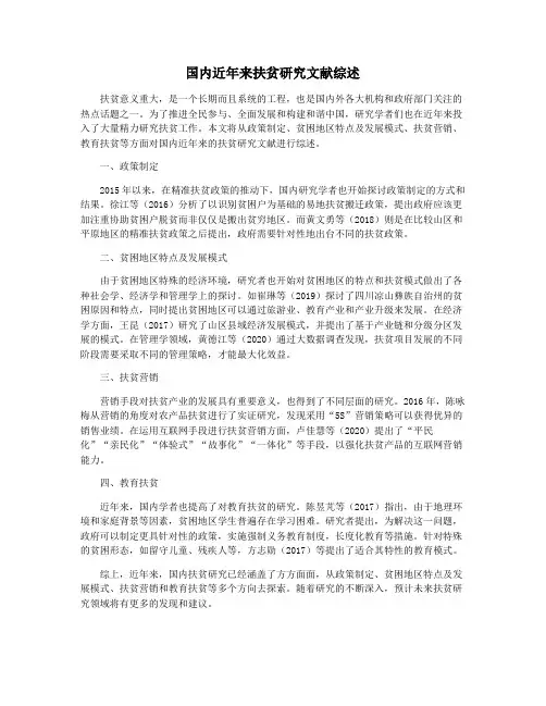 国内近年来扶贫研究文献综述