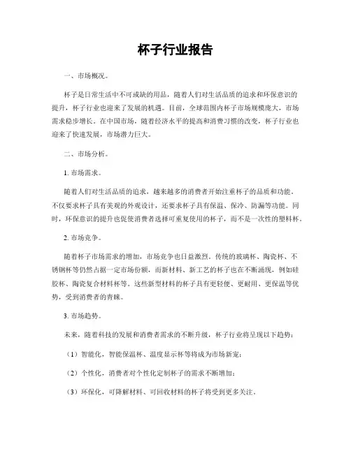 杯子行业报告