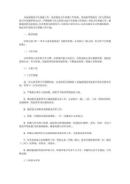 2020关于幼儿园的卫生工作计划范文4篇