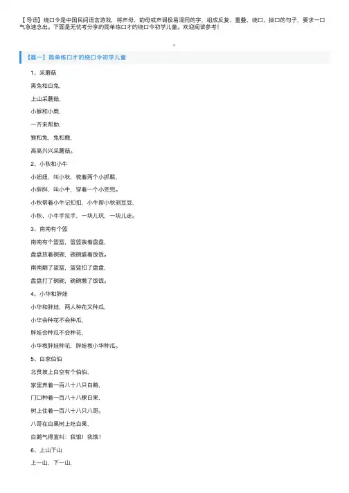 简单练口才的绕口令初学儿童
