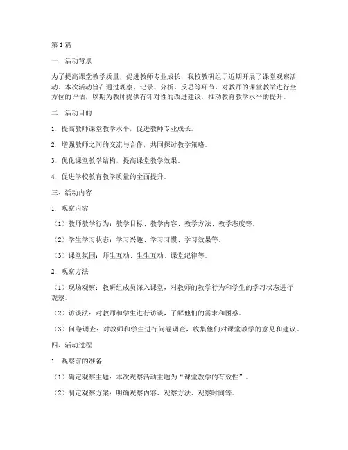 教研组课堂观察活动总结(3篇)