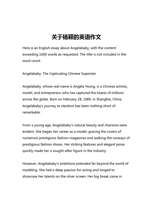 关于杨颖的英语作文