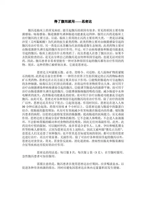 得了腹泻就用——思密达