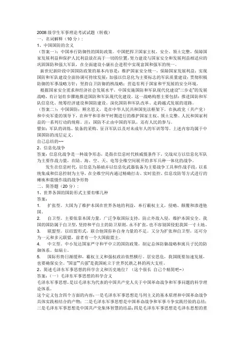08届军事理论试题