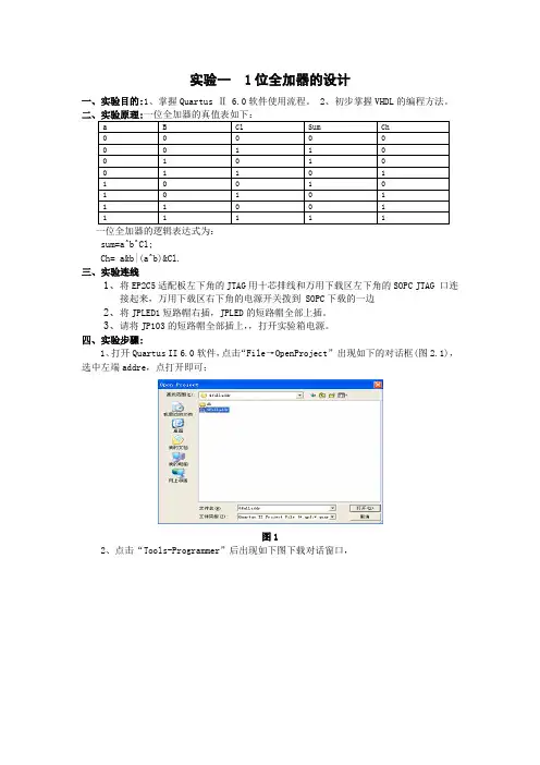 1位全加器的设计