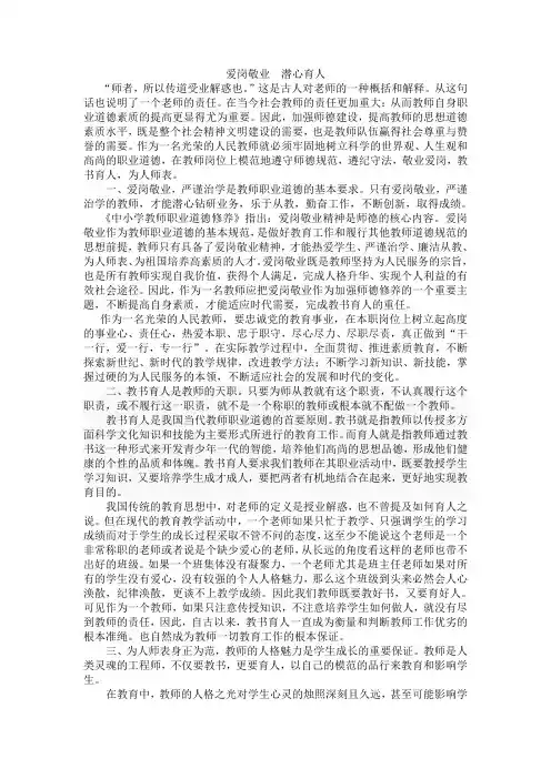 爱岗敬业,潜心育人