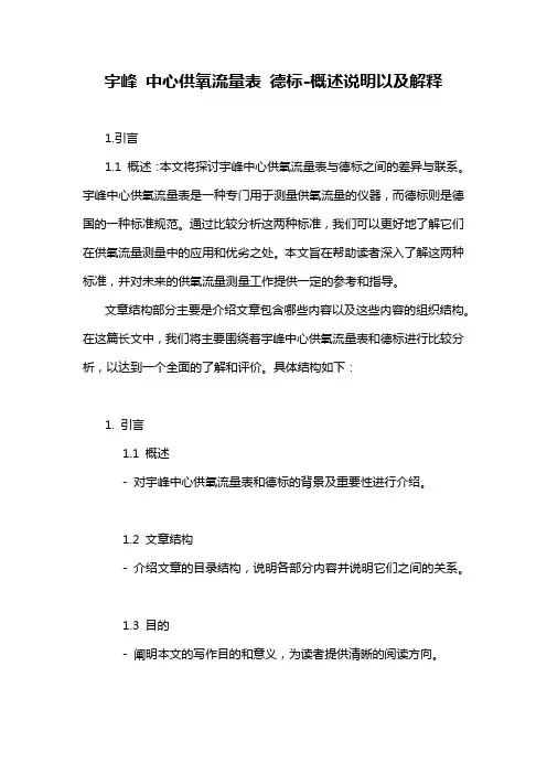 宇峰 中心供氧流量表 德标-概述说明以及解释