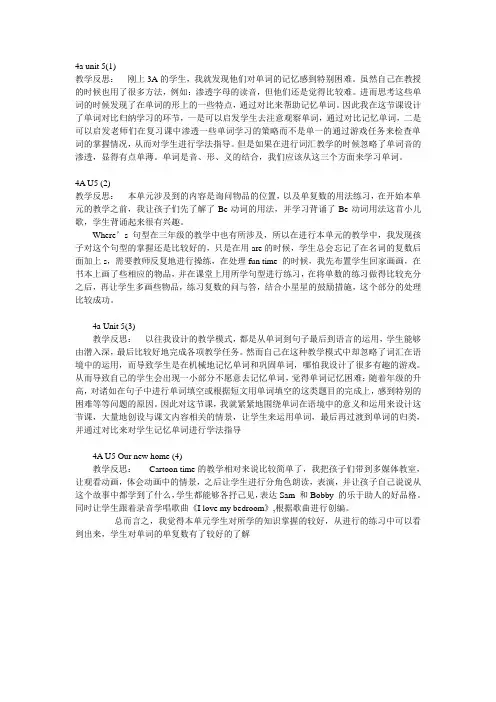 (完整)四年级英语上册教学反思