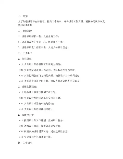 设计部工作管理制度
