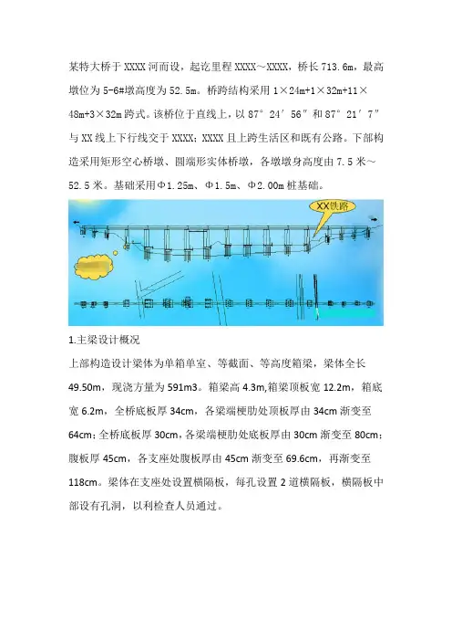 下行式自行移动模架施工方案