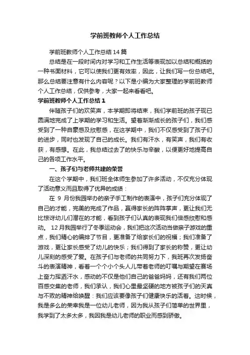 学前班教师个人工作总结