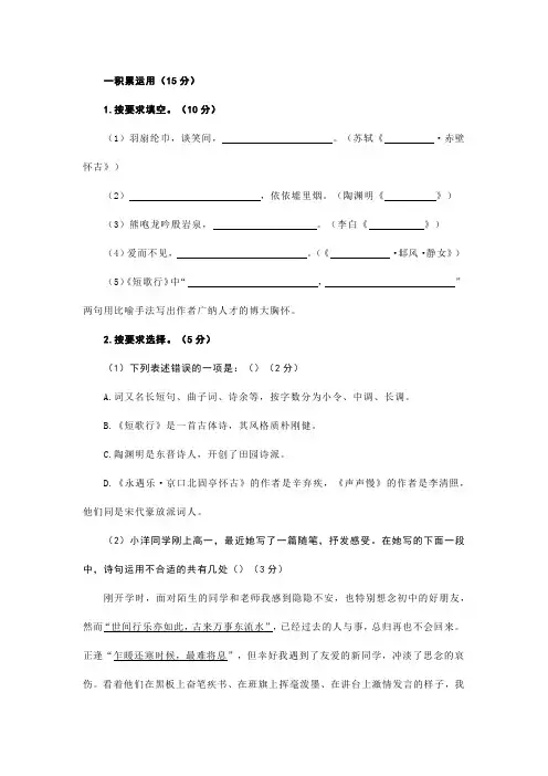 高一上语文期中试卷上海