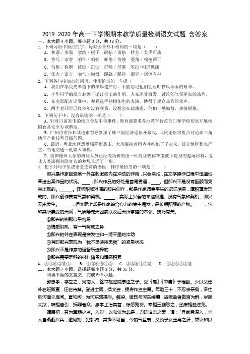 2019-2020年高一下学期期末教学质量检测语文试题 含答案