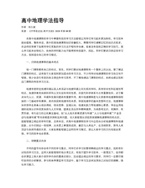 高中地理学法指导