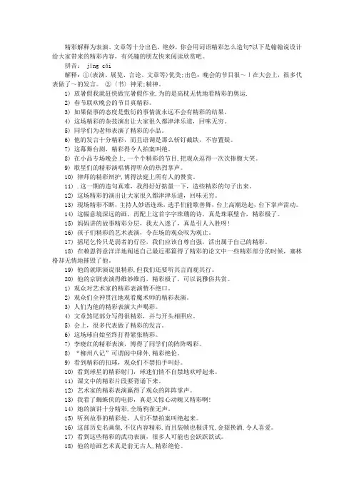 词语精彩的意思和造句