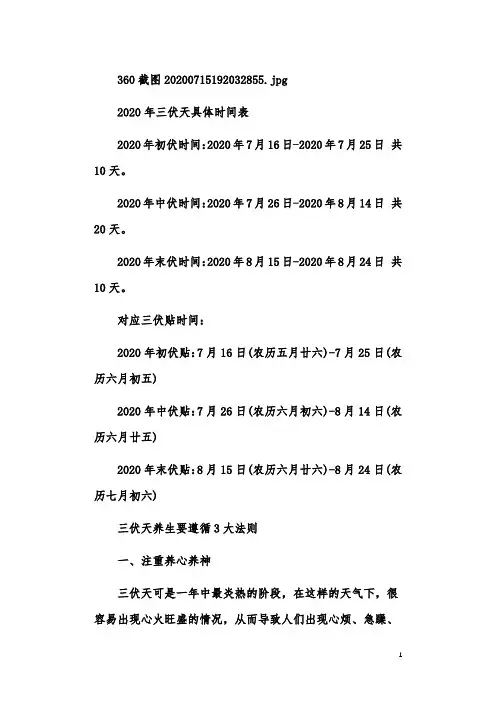 2020年三伏天具体时间表