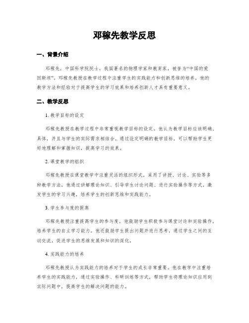 邓稼先教学反思