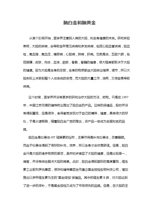 脑白金和脑黄金