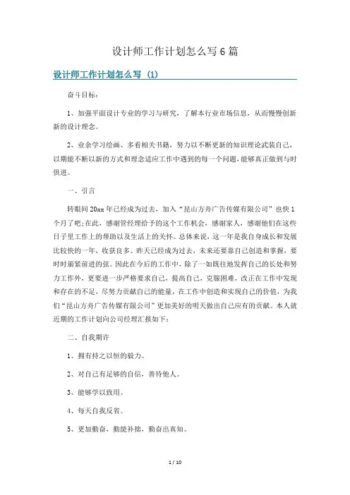 设计师工作计划怎么写6篇