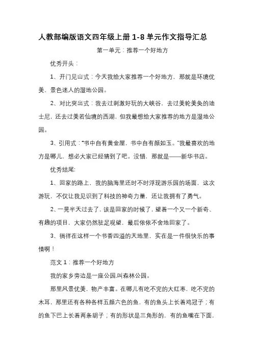 人教部编版语文四年级上册1-8单元作文指导汇总