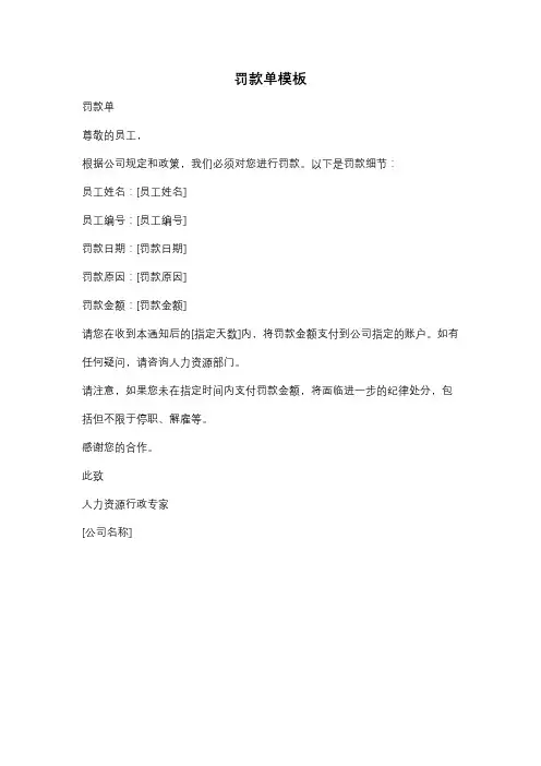 罚款单模板