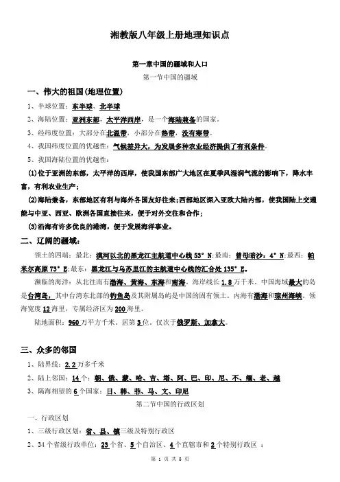 湘教版八年级上册地理知识点