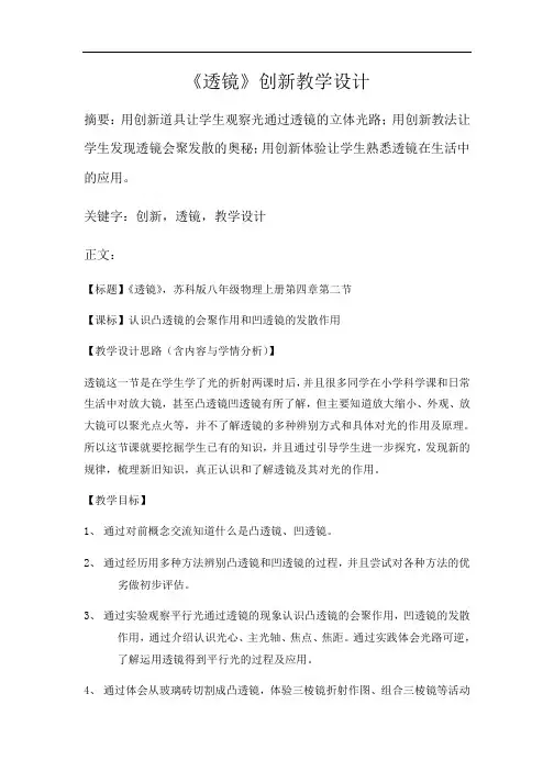 苏科版八年级上册 物理 教案 4.2透镜 (1)