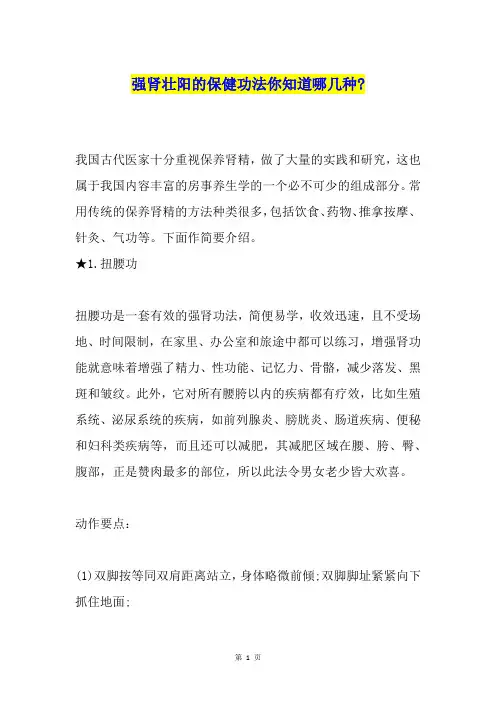 强肾壮阳的保健功法你知道哪几种-