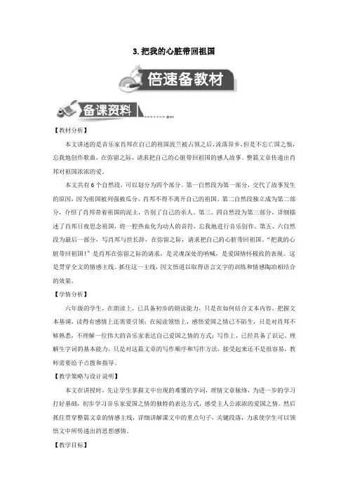 2019秋六年级语文上册第一单元3把我的心脏带回祖国教案设计苏教版