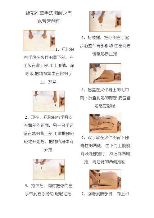 背部按摩手法(图片展示)