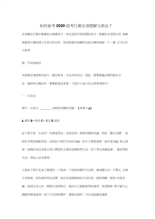 如何备考2020国考行测言语理解与表达？