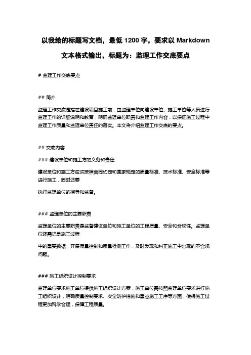 监理工作交底要点