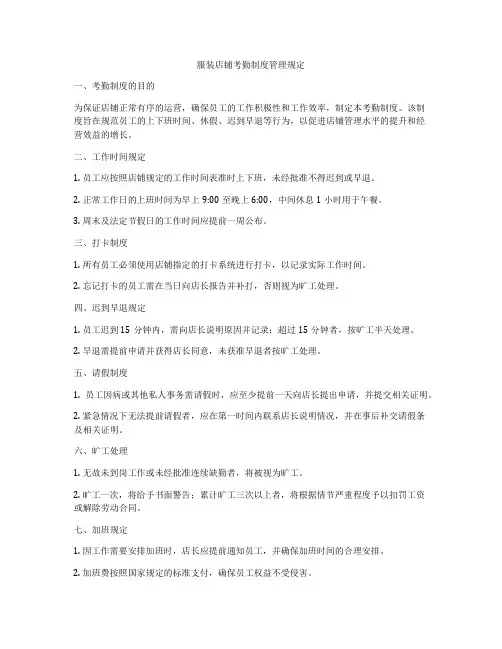 服装店铺考勤制度管理规定